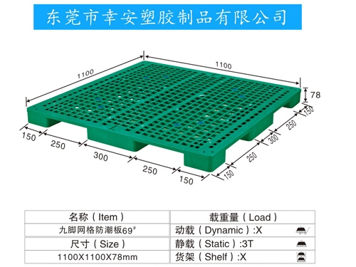 九腳網格防潮板69